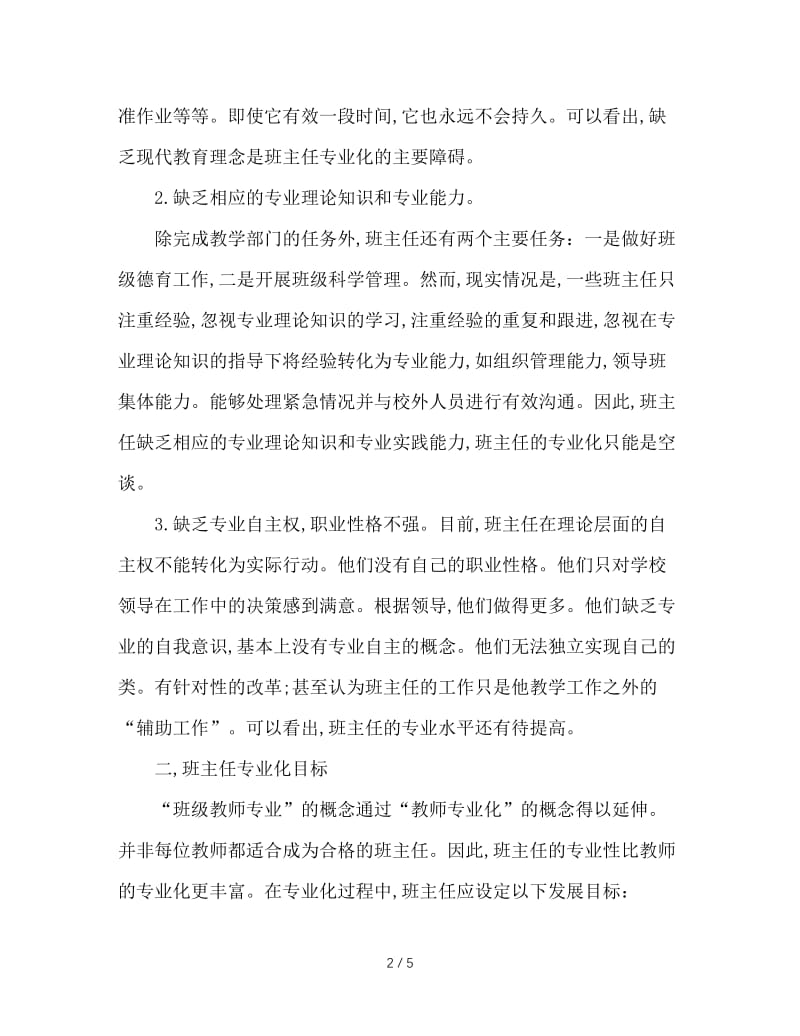 班主任专业化目标与实施.doc_第2页