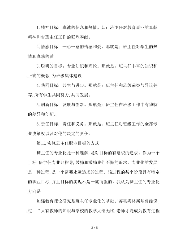 班主任专业化目标与实施.doc_第3页