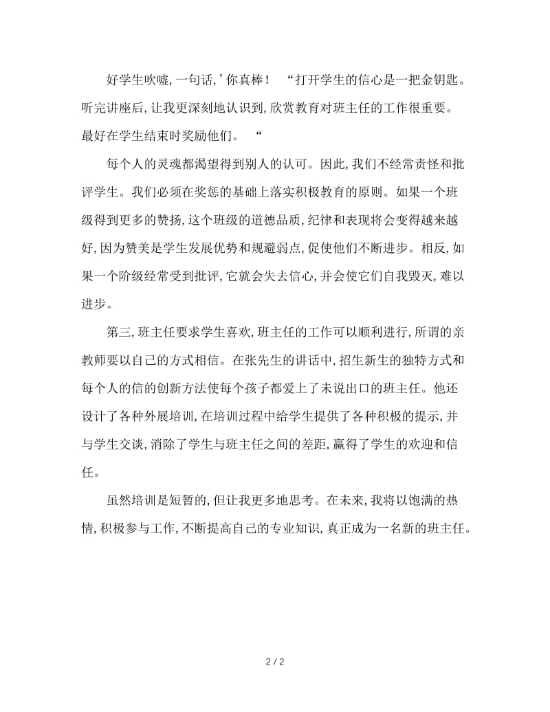 班主任外出学习体会.doc_第2页