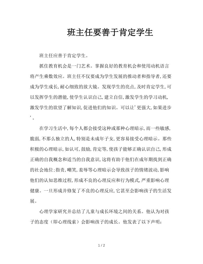 班主任要善于肯定学生.doc_第1页