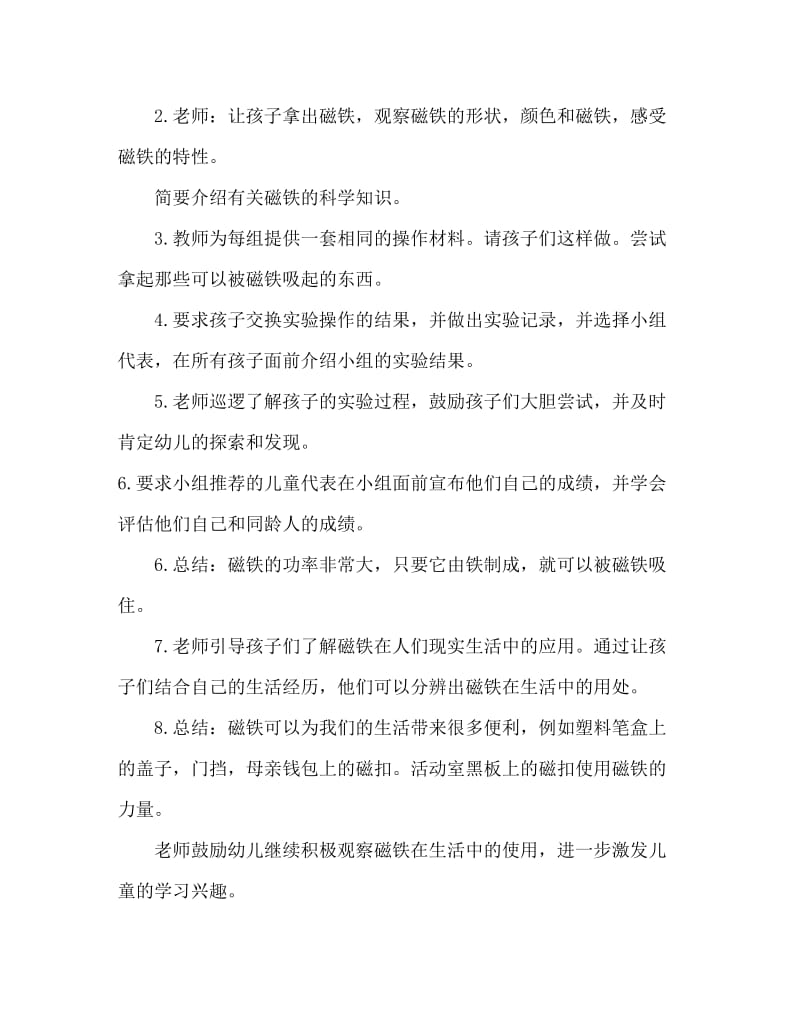 大班科学好玩的磁铁教案反思.doc_第3页