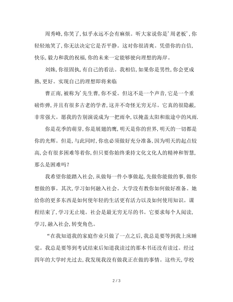 班主任在毕业生典礼上的发言稿.doc_第2页