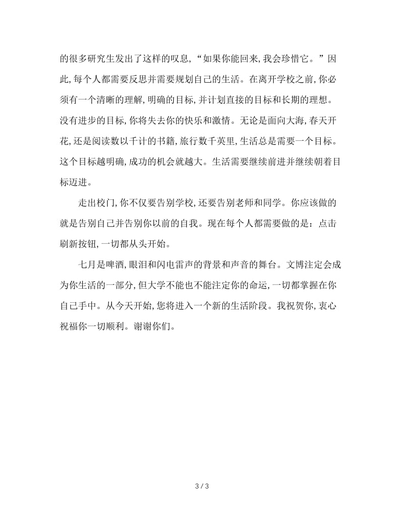 班主任在毕业生典礼上的发言稿.doc_第3页