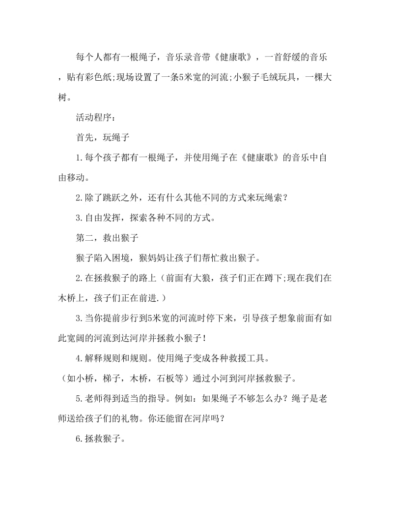 大班健康活动教案：玩绳子教案(附教学反思).doc_第2页