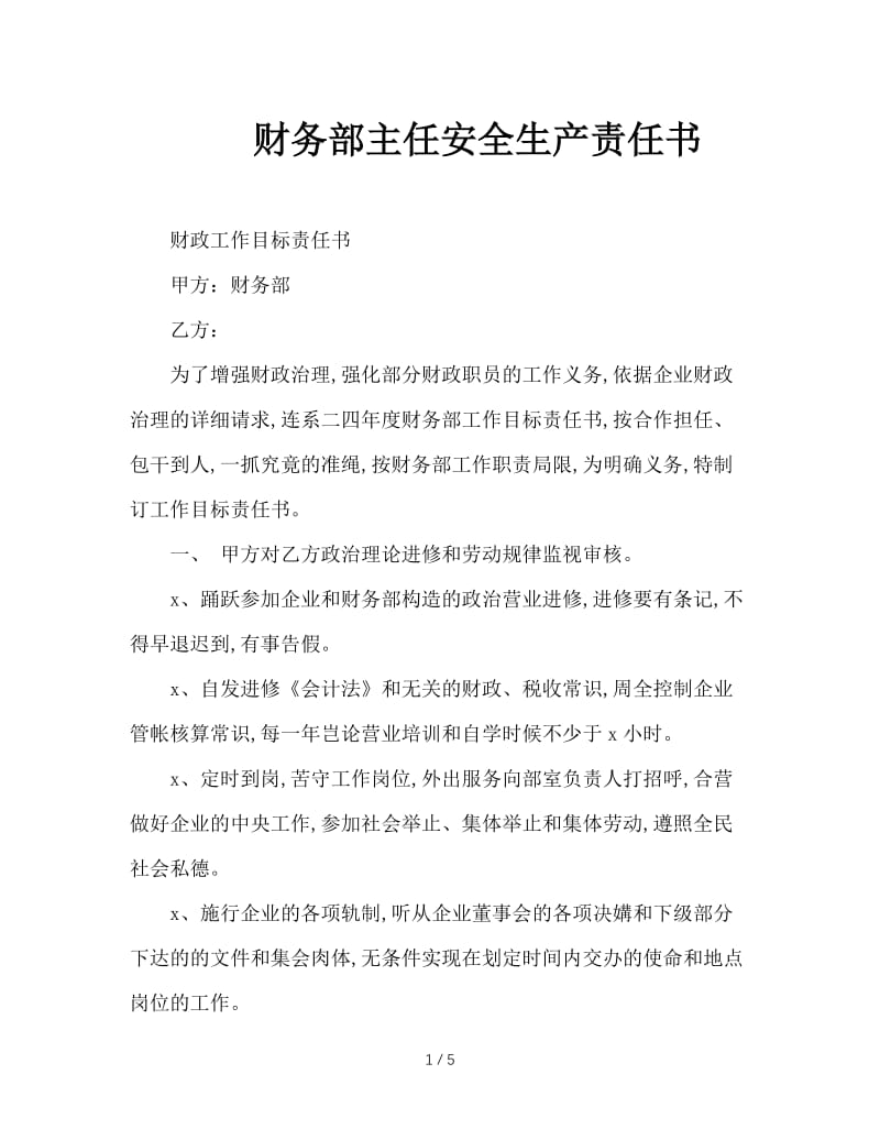 财务部主任安全生产责任书.doc_第1页