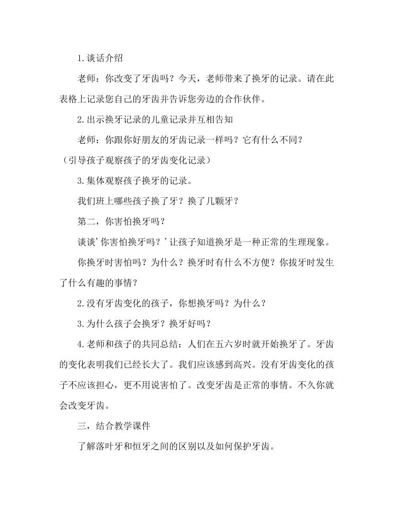 大班健康换牙我不怕教案反思.doc_第2页