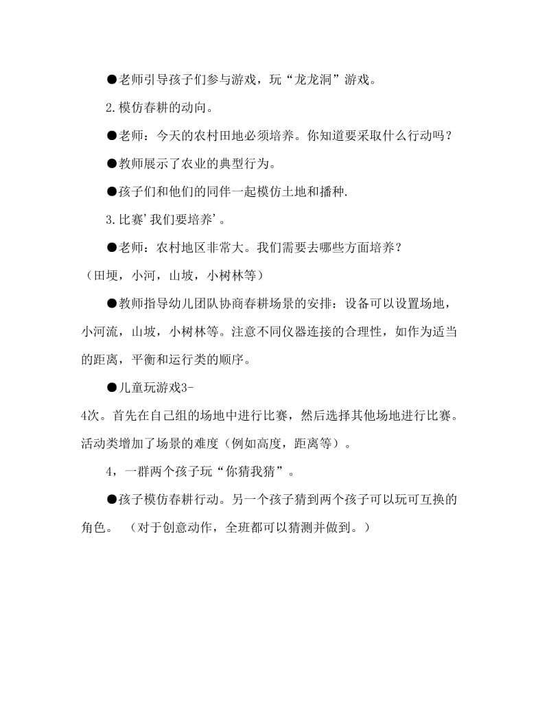 大班健康我们去耕种教案.doc_第2页