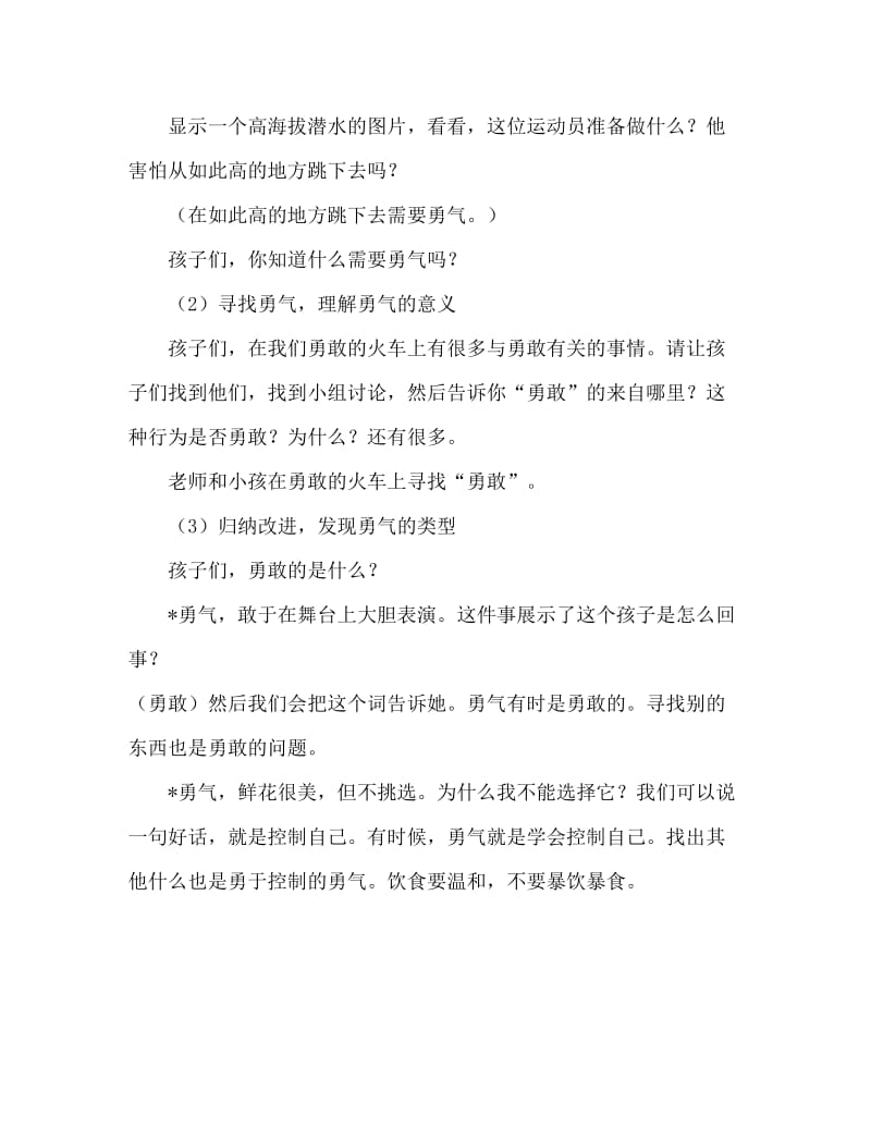 大班健康活动教案：勇气教案.doc_第2页