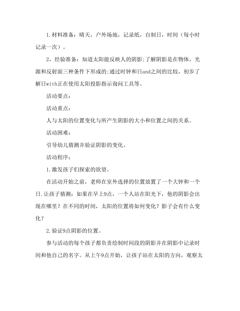 大班健康活动教案：光和影教案(附教学反思).doc_第2页