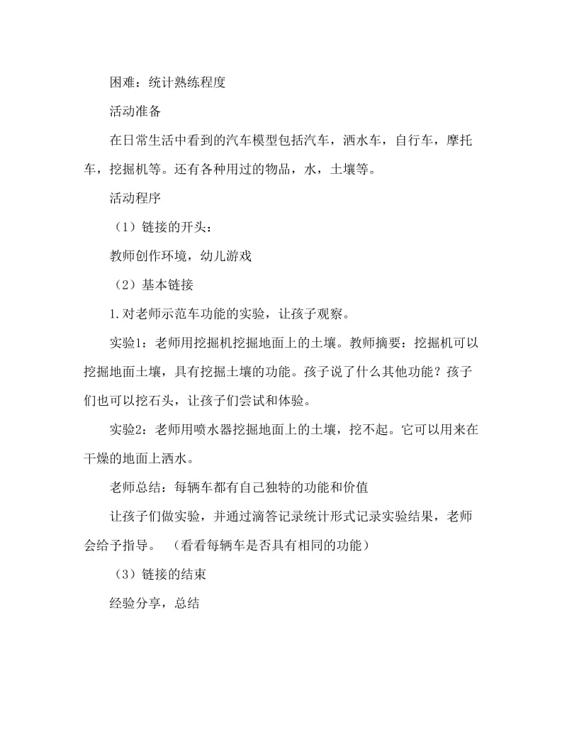 大班科学活动教案：各种功能的车教案(附教学反思).doc_第2页