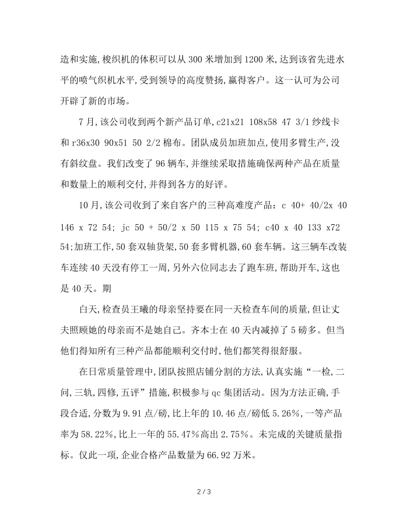 车间技措组先进事迹介绍.doc_第2页