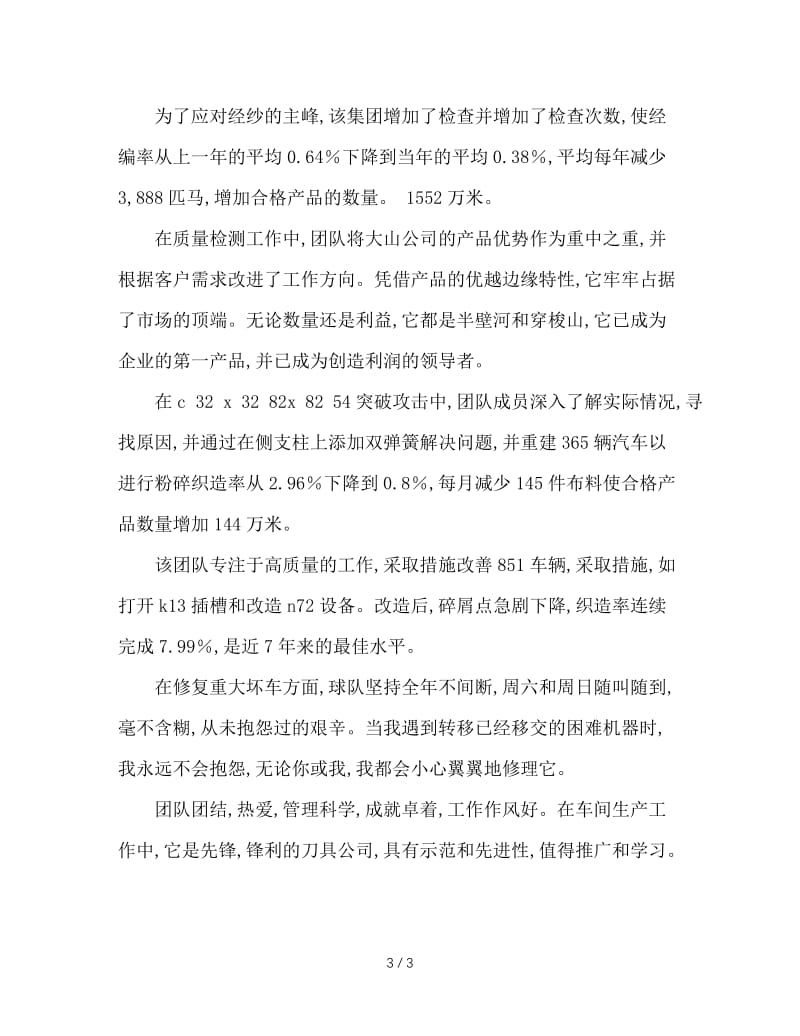 车间技措组先进事迹介绍.doc_第3页