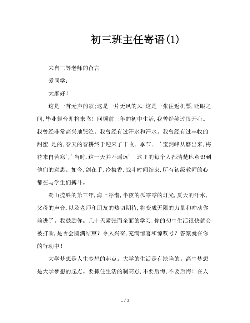 初三班主任寄语(1).doc_第1页