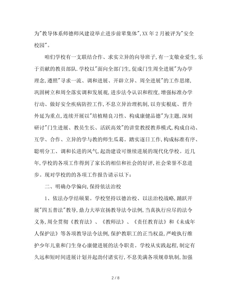 办学水平督导评估学校自查报告.doc_第2页