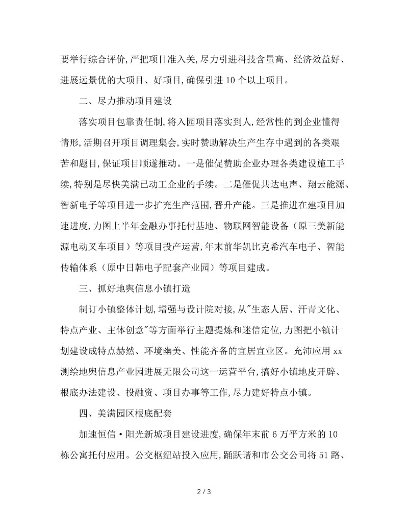 测绘地理信息产业基地管理中心年的工作计划.doc_第2页