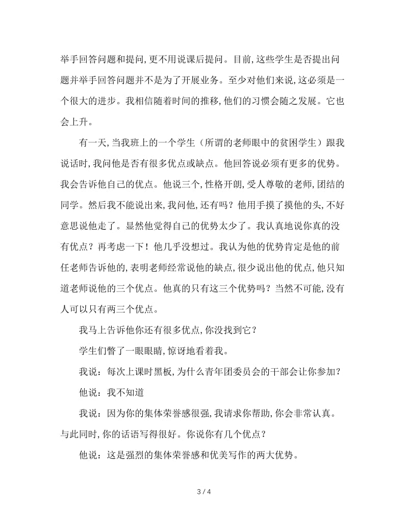 班主任应该用显微镜来观察学生的优点.doc_第3页