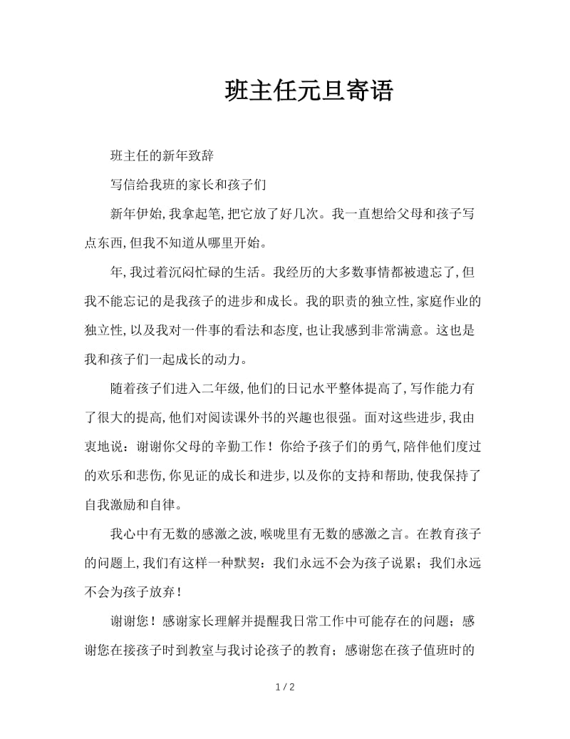 班主任元旦寄语.doc_第1页