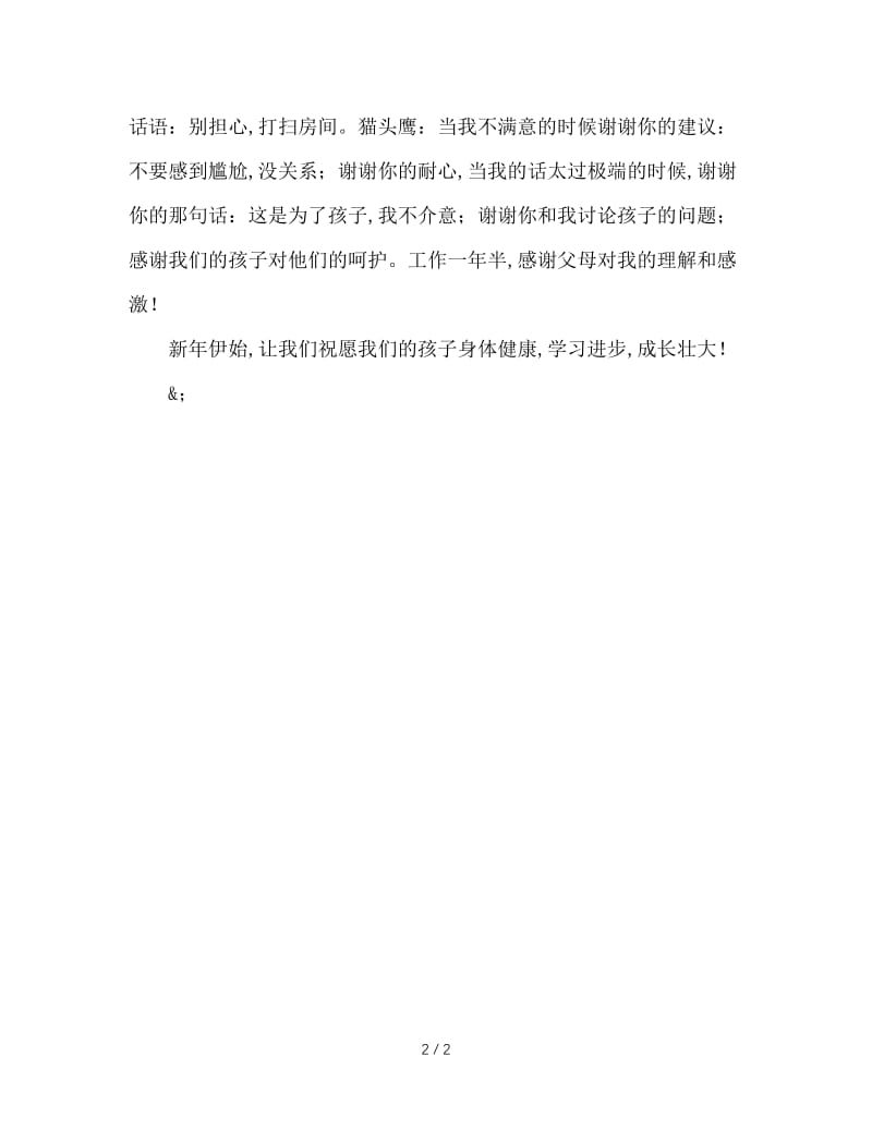 班主任元旦寄语.doc_第2页