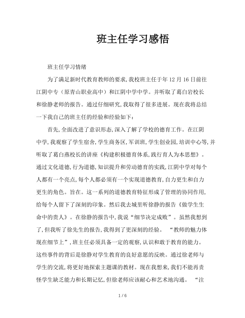 班主任学习感悟.doc_第1页