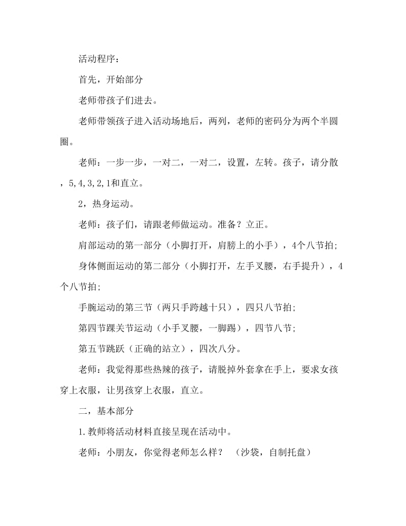 大班健康活动教案：谁的本领大教案(附教学反思).doc_第2页