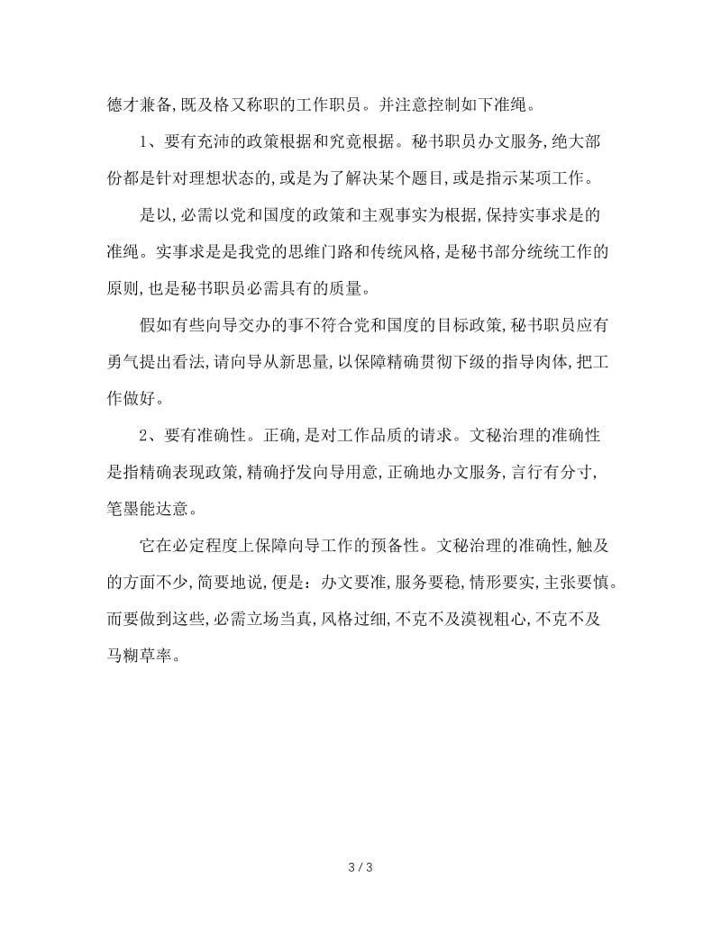 办公室文员实习周记.doc_第3页