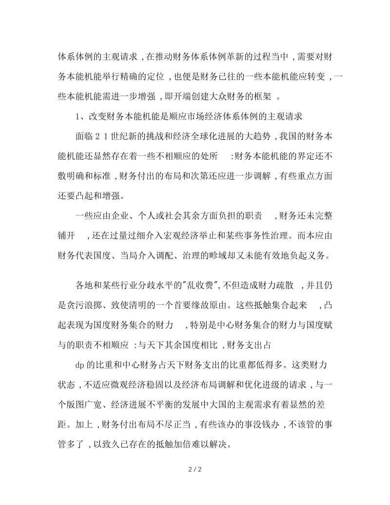 财务文员实习周记范例.doc_第2页