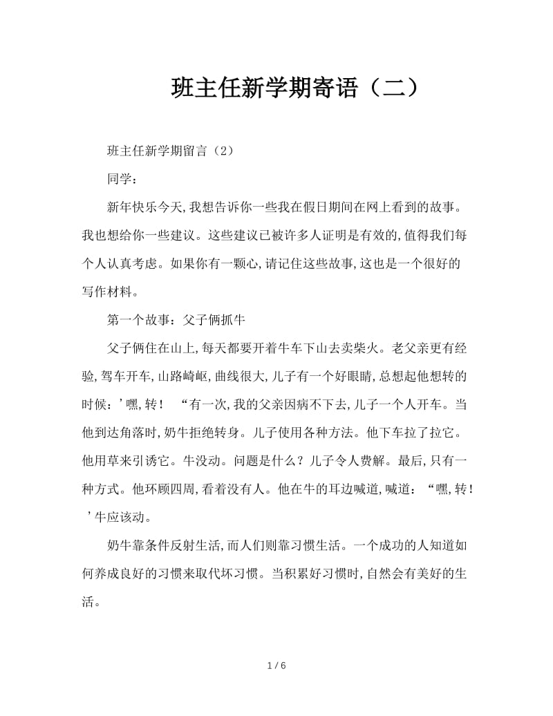 班主任新学期寄语（二）.doc_第1页