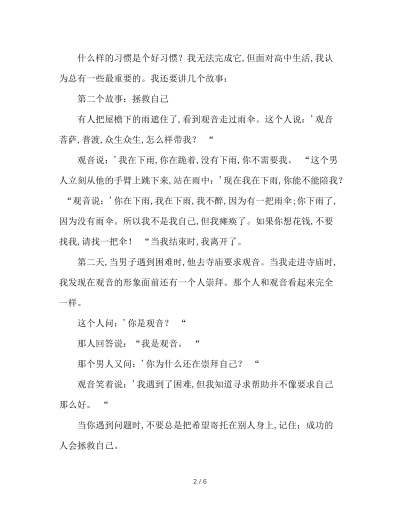 班主任新学期寄语（二）.doc_第2页