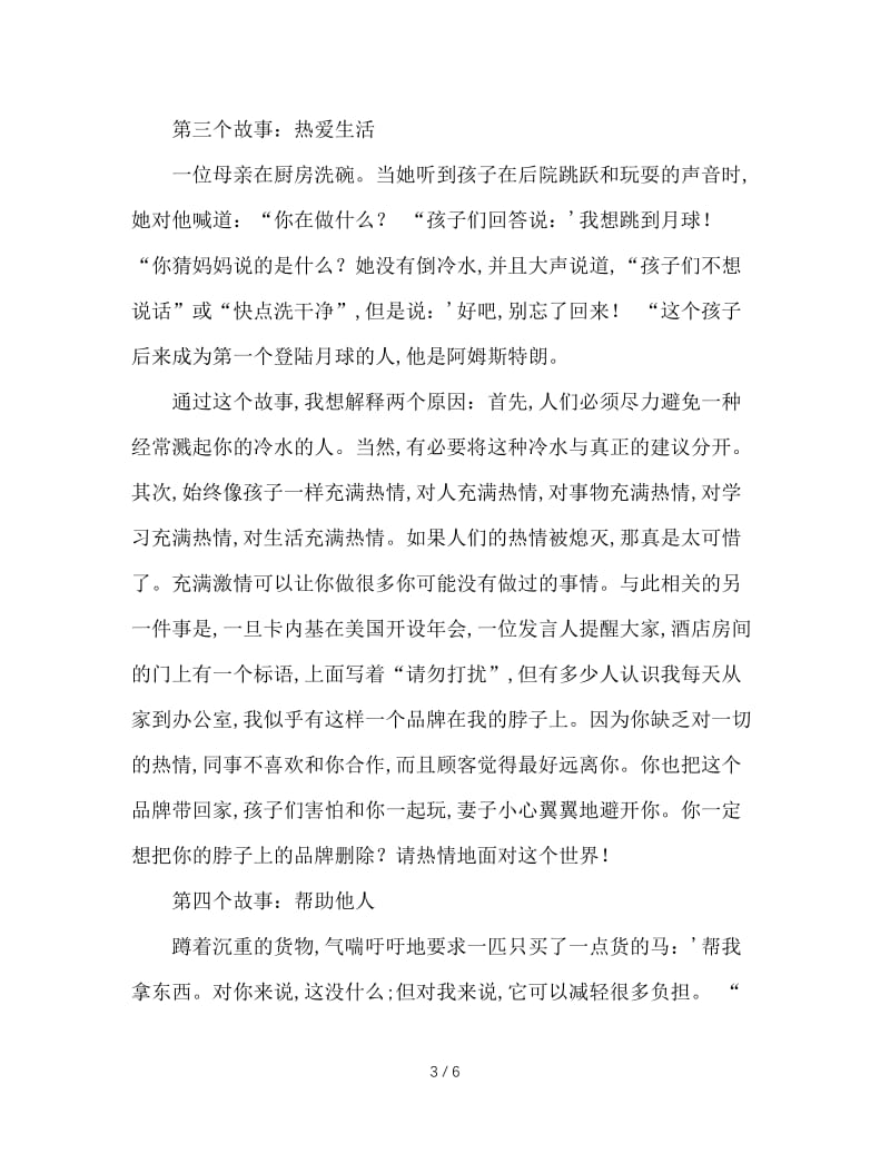 班主任新学期寄语（二）.doc_第3页