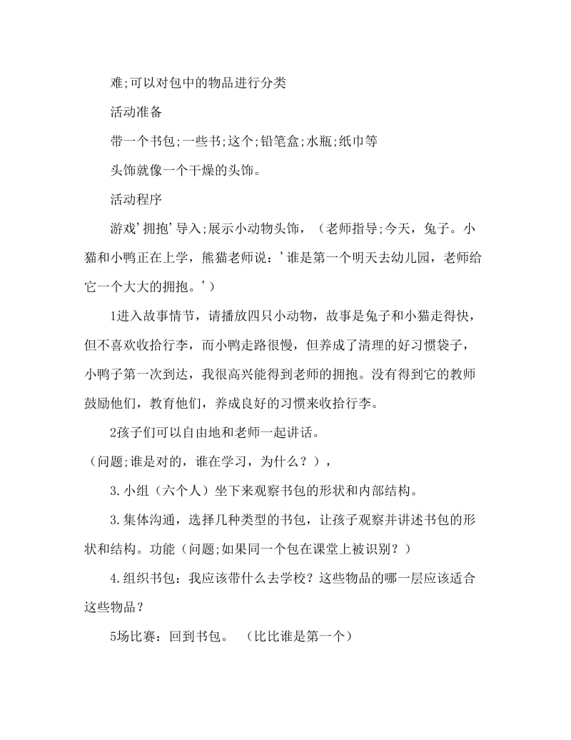 大班健康活动教案：我会整理小书包教案(附教学反思).doc_第2页