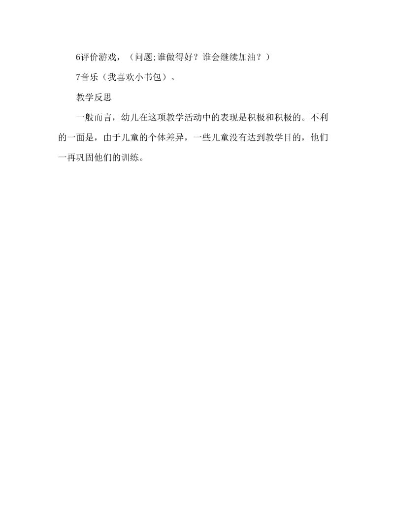 大班健康活动教案：我会整理小书包教案(附教学反思).doc_第3页