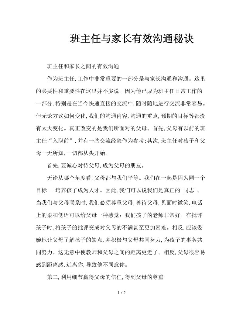 班主任与家长有效沟通秘诀.doc_第1页