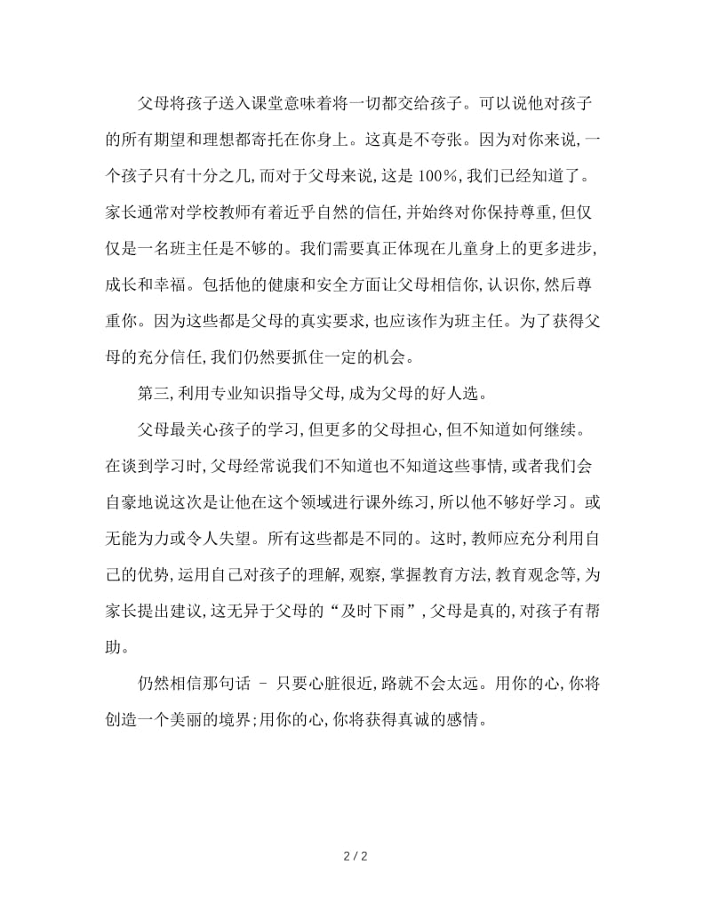 班主任与家长有效沟通秘诀.doc_第2页