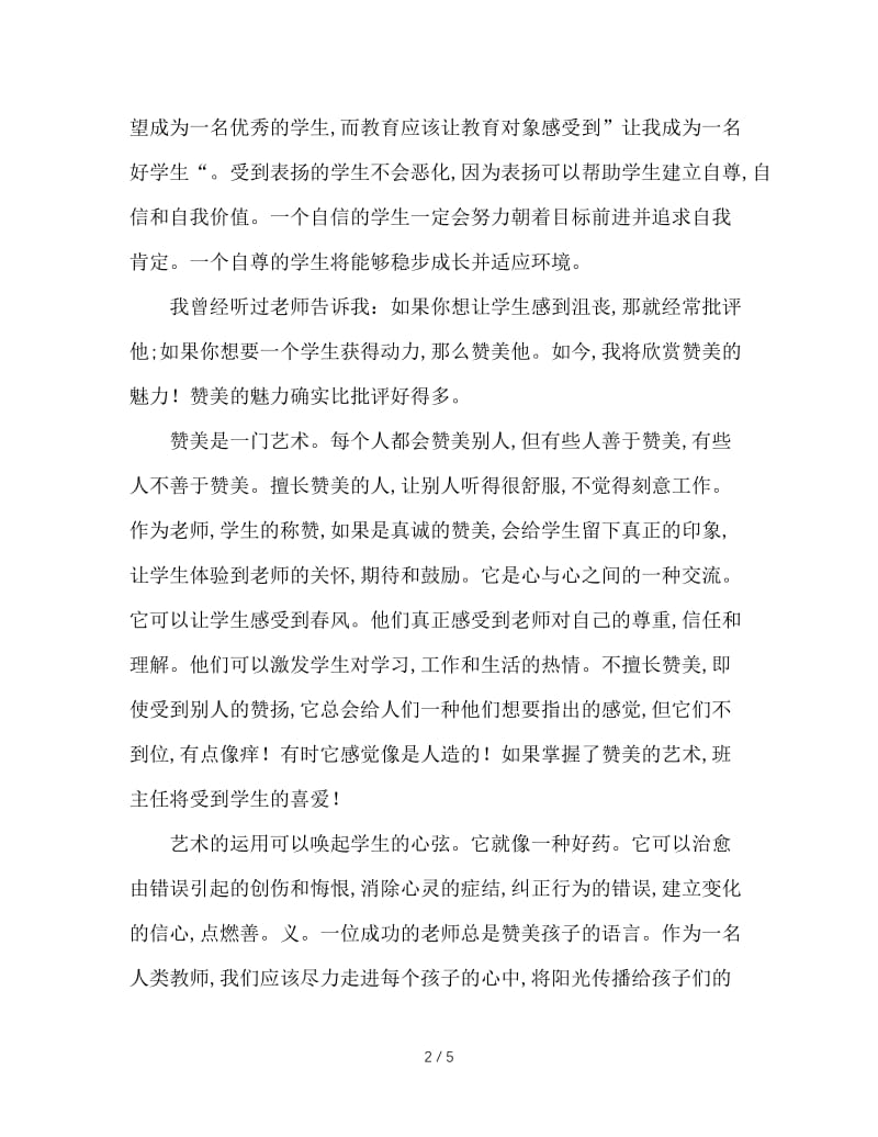 表扬是一门艺术.doc_第2页