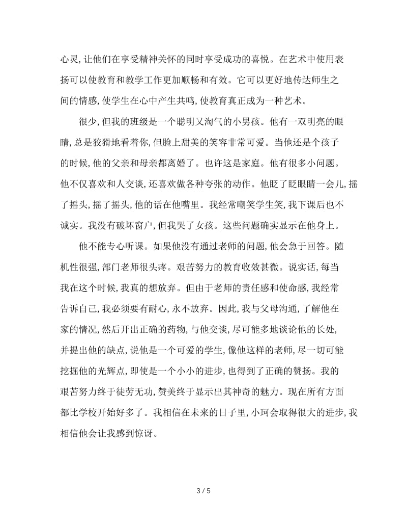 表扬是一门艺术.doc_第3页