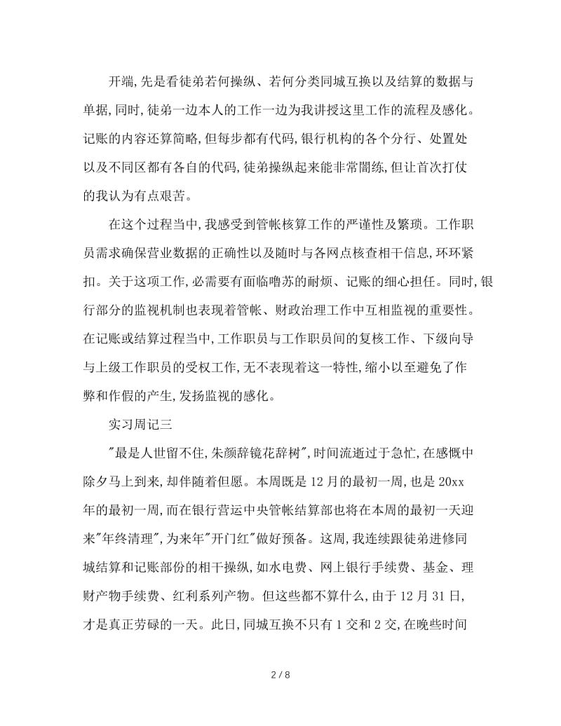 财务管理实习周记.doc_第2页