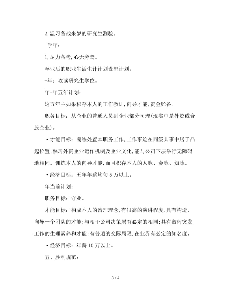 财经专业大二学生的职业生涯规划.doc_第3页