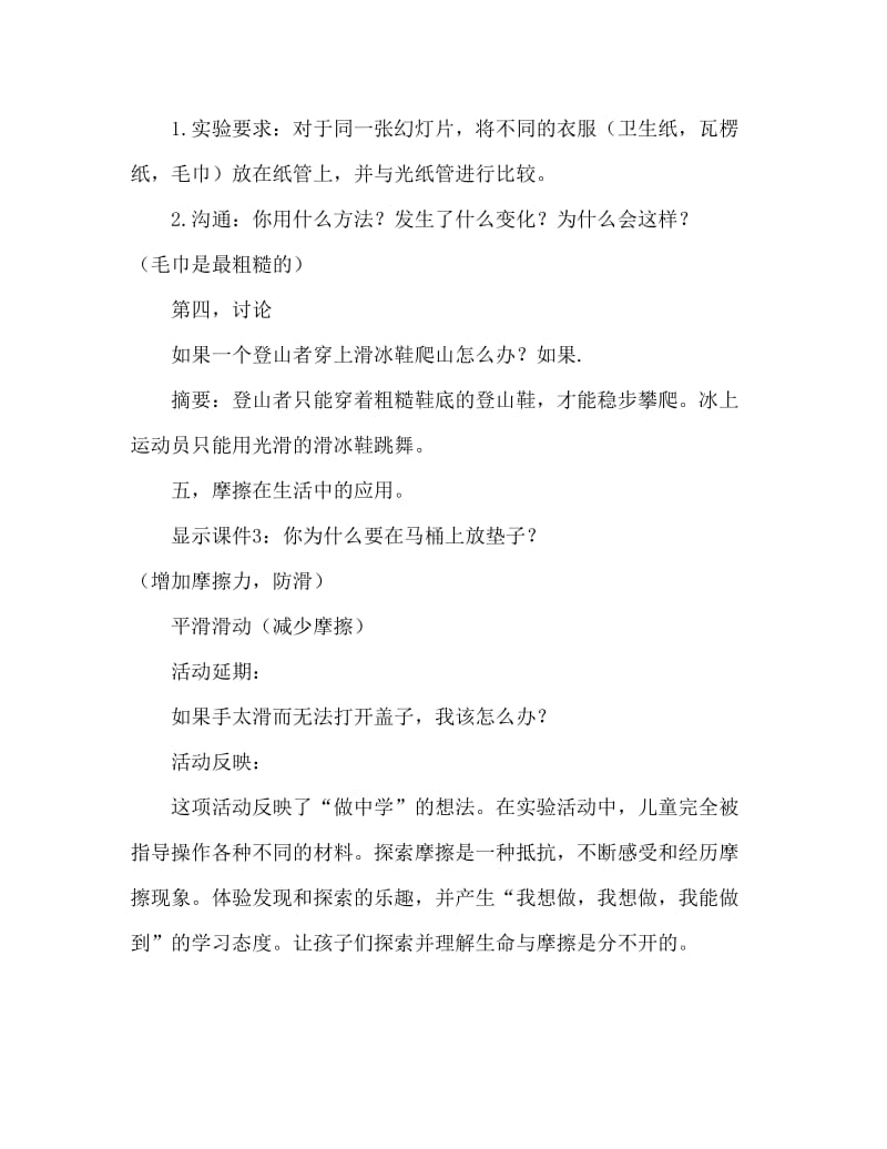 大班科学活动教案：摩擦力教案(附教学反思).doc_第3页