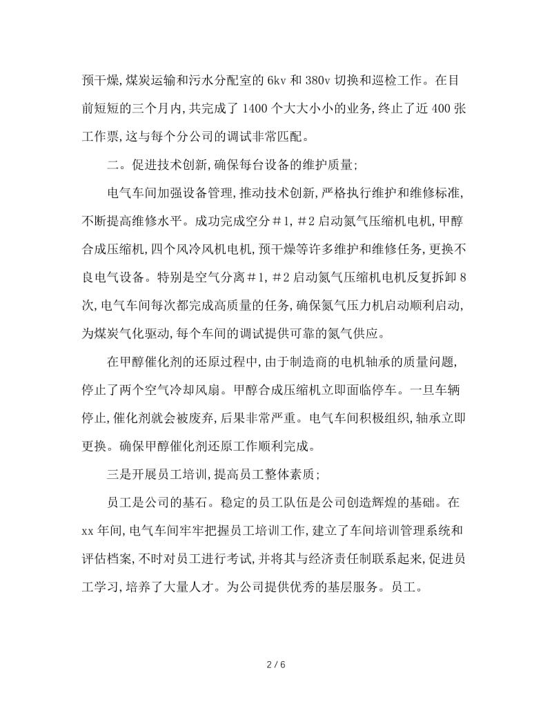 车间先进材料.doc_第2页