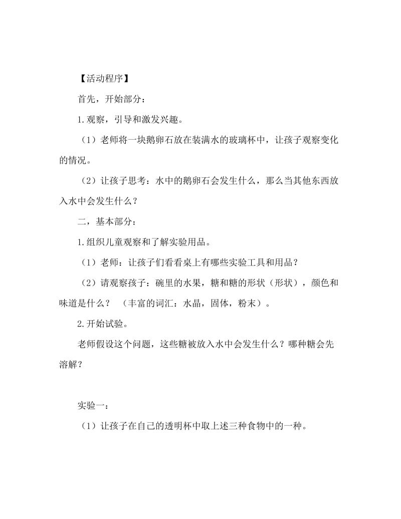 大班科学教案：东西不见了.doc_第2页