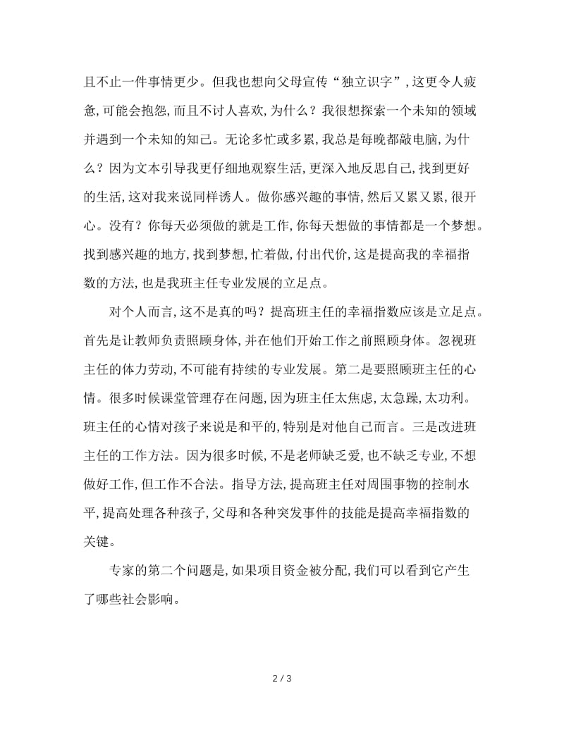 班主任专业发展的立足点.doc_第2页