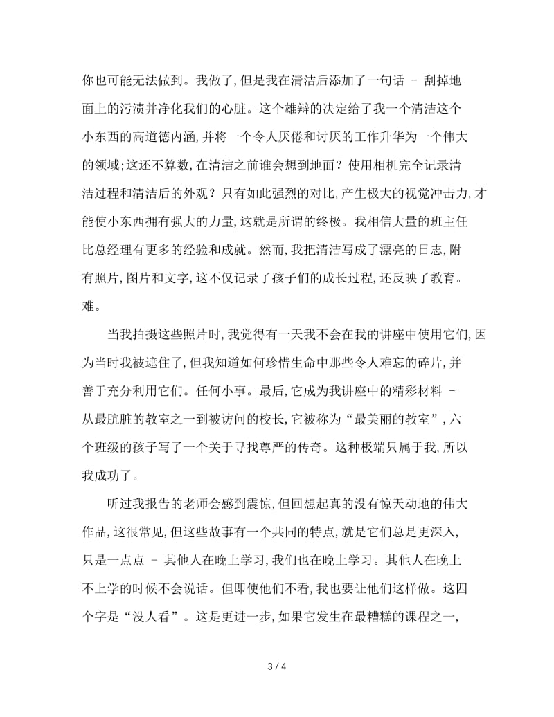 成就名班主任之七种武器（三）做到极致.doc_第3页