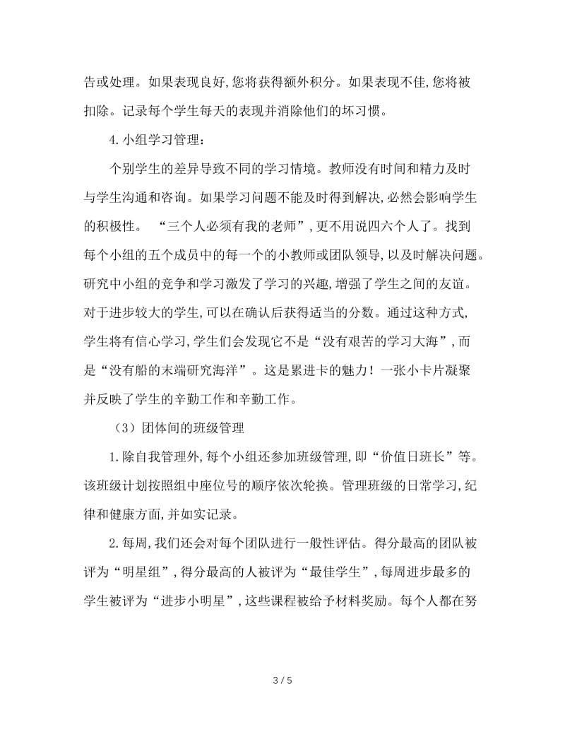 班主任谈：小组合作在班级管理中的应用.doc_第3页