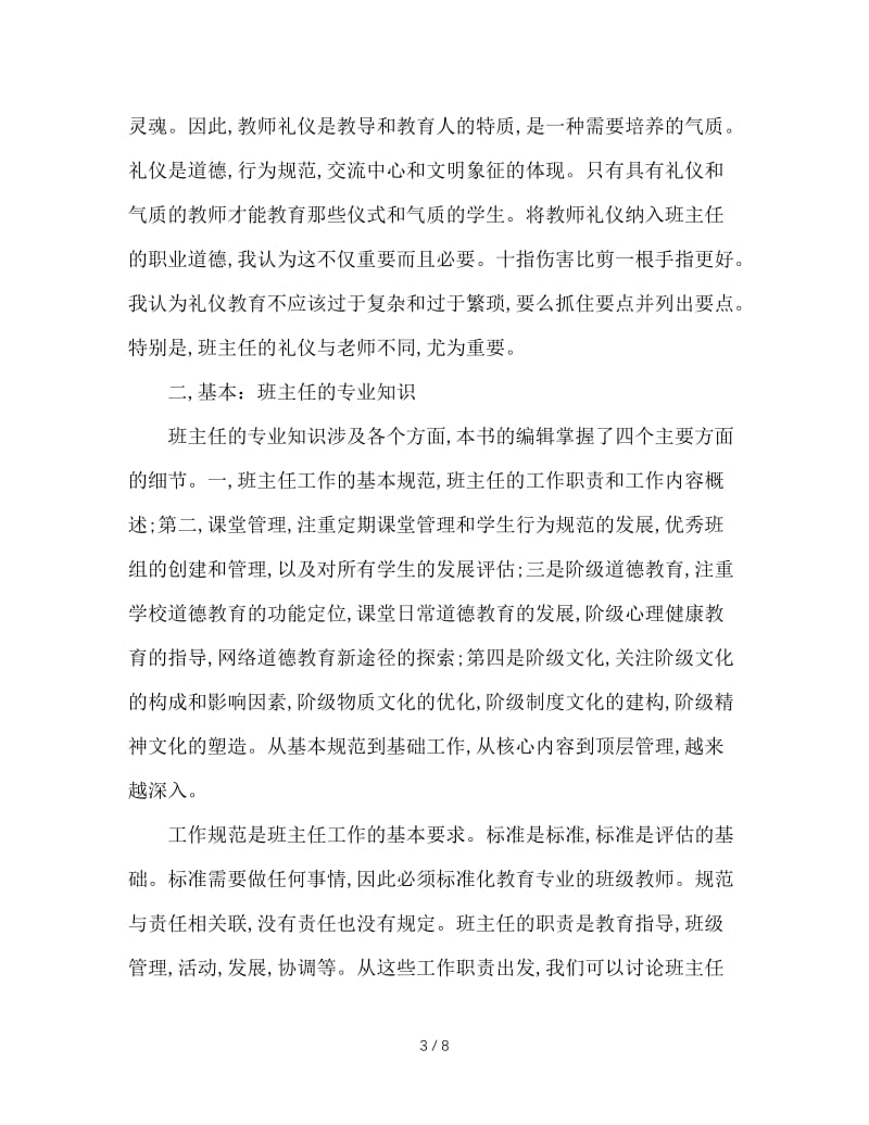 班主任专业成长的基石.doc_第3页