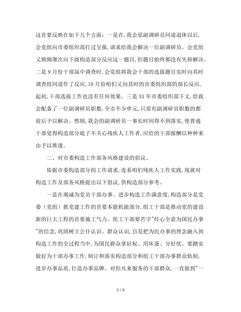 残联关于提高组织工作满意度调查的情况汇报.doc_第3页