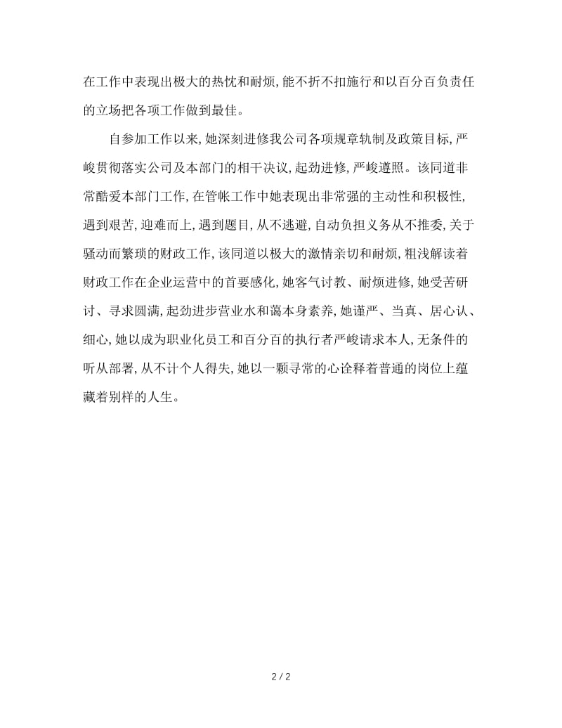 财务部先进个人推荐材料.doc_第2页