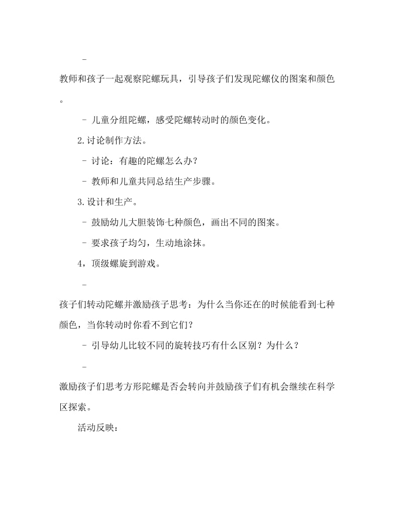 大班科学活动教案：旋转的彩色陀螺教案(附教学反思).doc_第2页