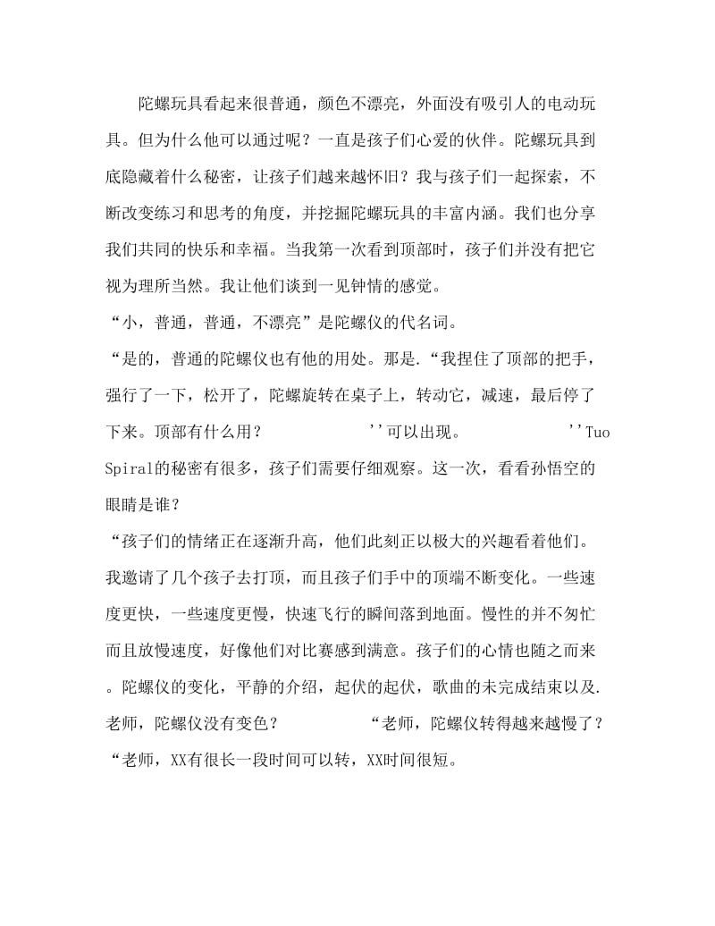 大班科学活动教案：旋转的彩色陀螺教案(附教学反思).doc_第3页