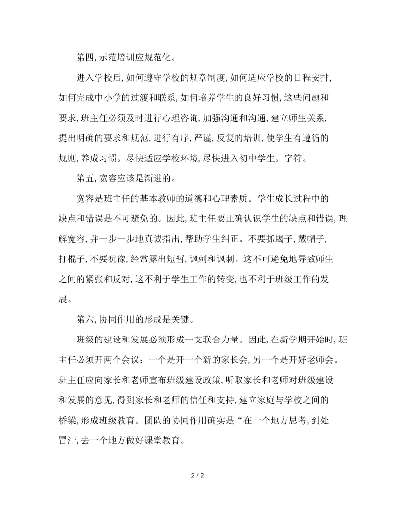 班主任治班的“六大方略”.doc_第2页