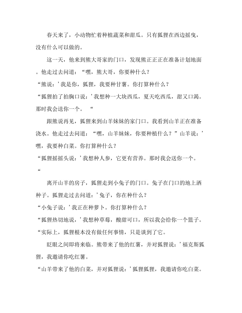 大班故事教案：光说不做的狐狸.doc_第3页